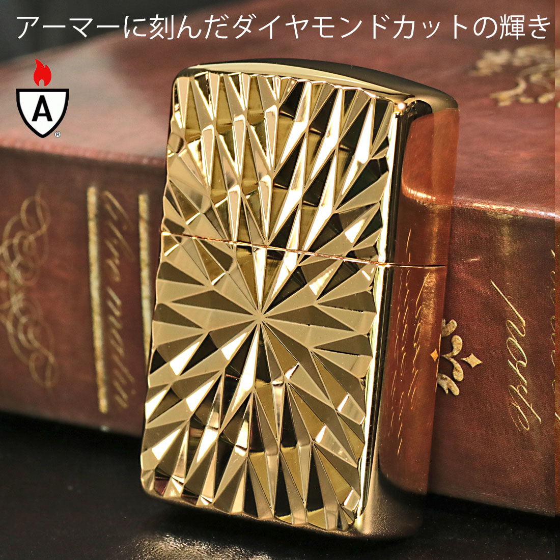 ZIPPO（ジッポー） ジッポーライター ARMOR アーマー ダイヤカット 2面 