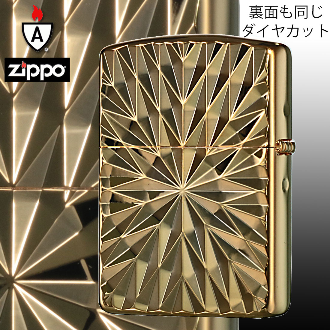 ZIPPO（ジッポー） ジッポーライター ARMOR アーマー ダイヤカット 2面 