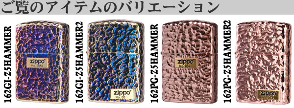 ZIPPO（ジッポー） ジッポーライター アーマー ハンマートーン つち目