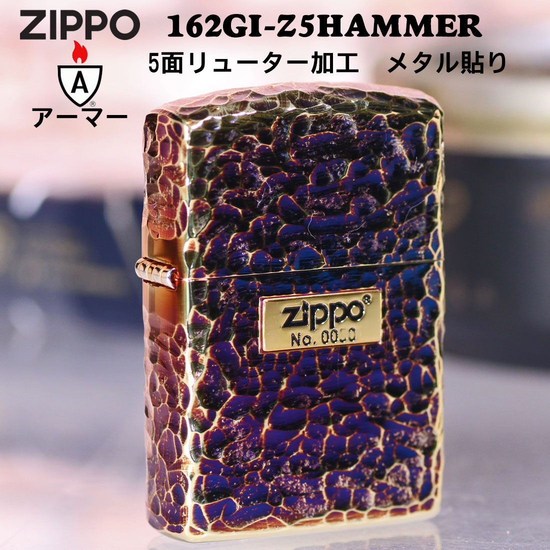 ウルフ　アーマー　サイドハンマートーン　両面加工　ジッポー　値下げ中 ZIPPO（ジッポー） ジッポーライター アーマー ハンマートーン つち目