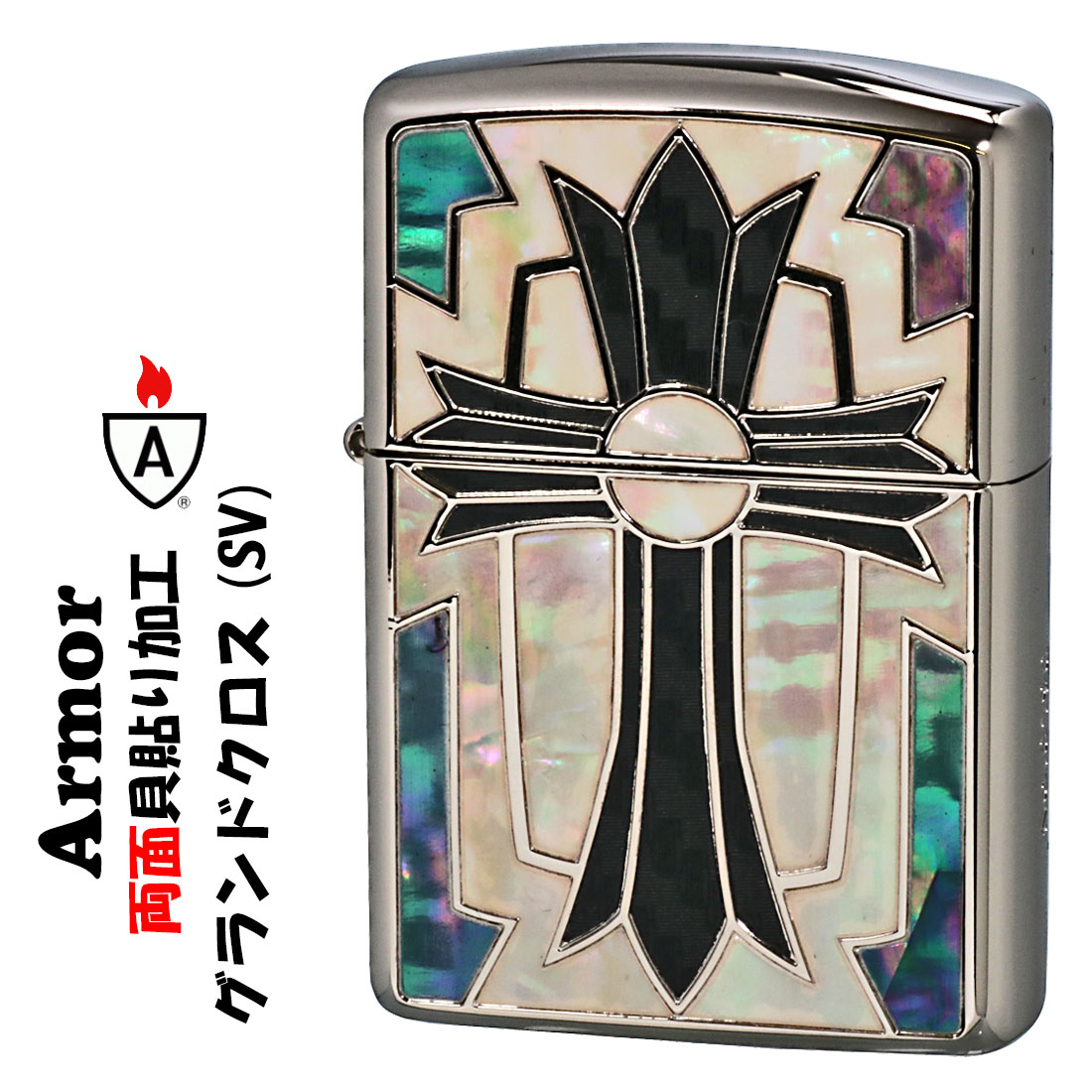 zippo(ジッポーライター) アーマー armar 限定 シリアルNo.入 ニューグランドクロス ニッケルベース＆シェルカーボンコンビ  162GRND-CRS-SV ギフト 送料無料