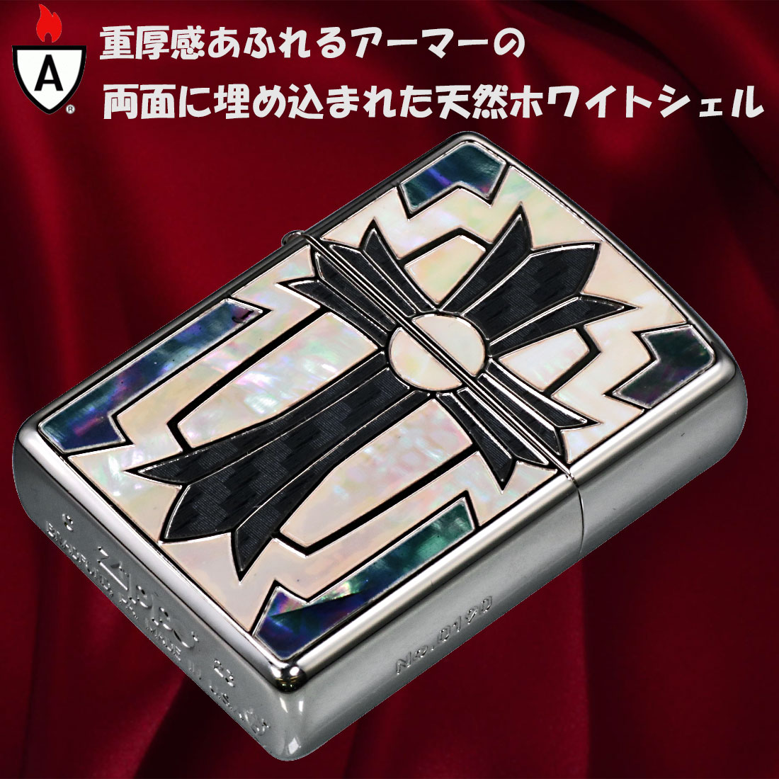 ZIPPO（ジッポー） ライター アーマー armar 限定 シリアルNo.入