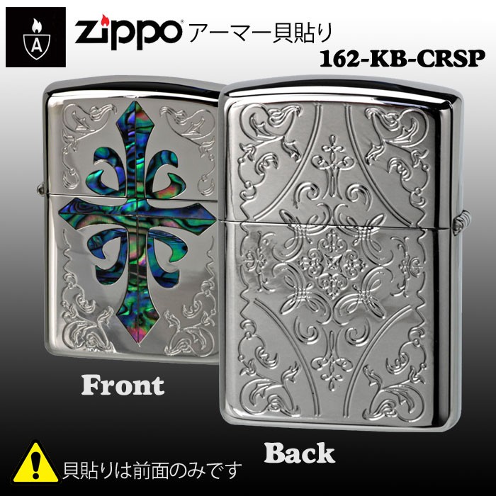 zippo armor (ジッポーライターアーマー)貝貼りシリーズ クロス 貝 