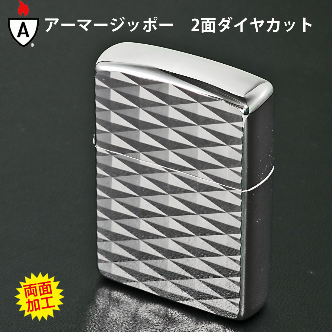 ZIPPO アーマー ダイヤカット 4面加工 ジッポーライター 鏡面