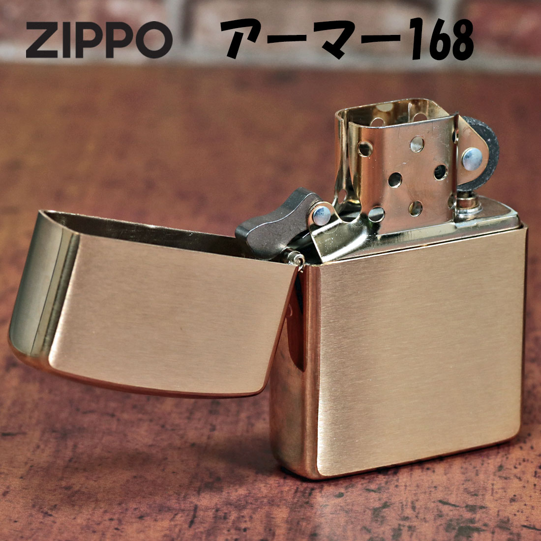 ZIPPO lighter SOLID BRASS zippo アーマー ジッポ ライター ソリッドブラスアーマー無地 168 ジッポー  （ネコポス可） : z168 : JACKAL - 通販 - Yahoo!ショッピング