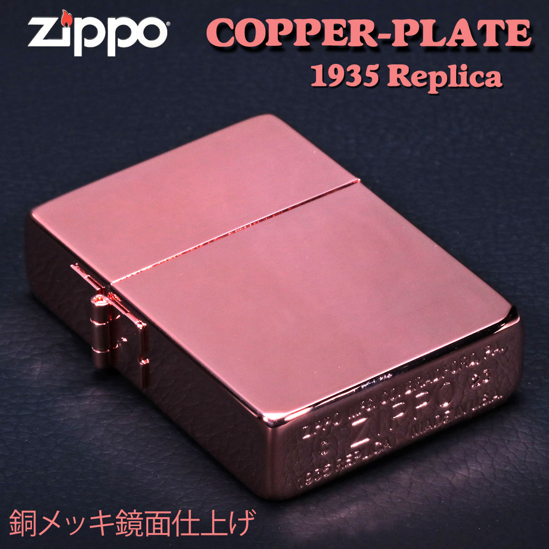 レプリカ zippo ジッポーライター 1935レプリカ COPPER PLATE 銅メッキ 