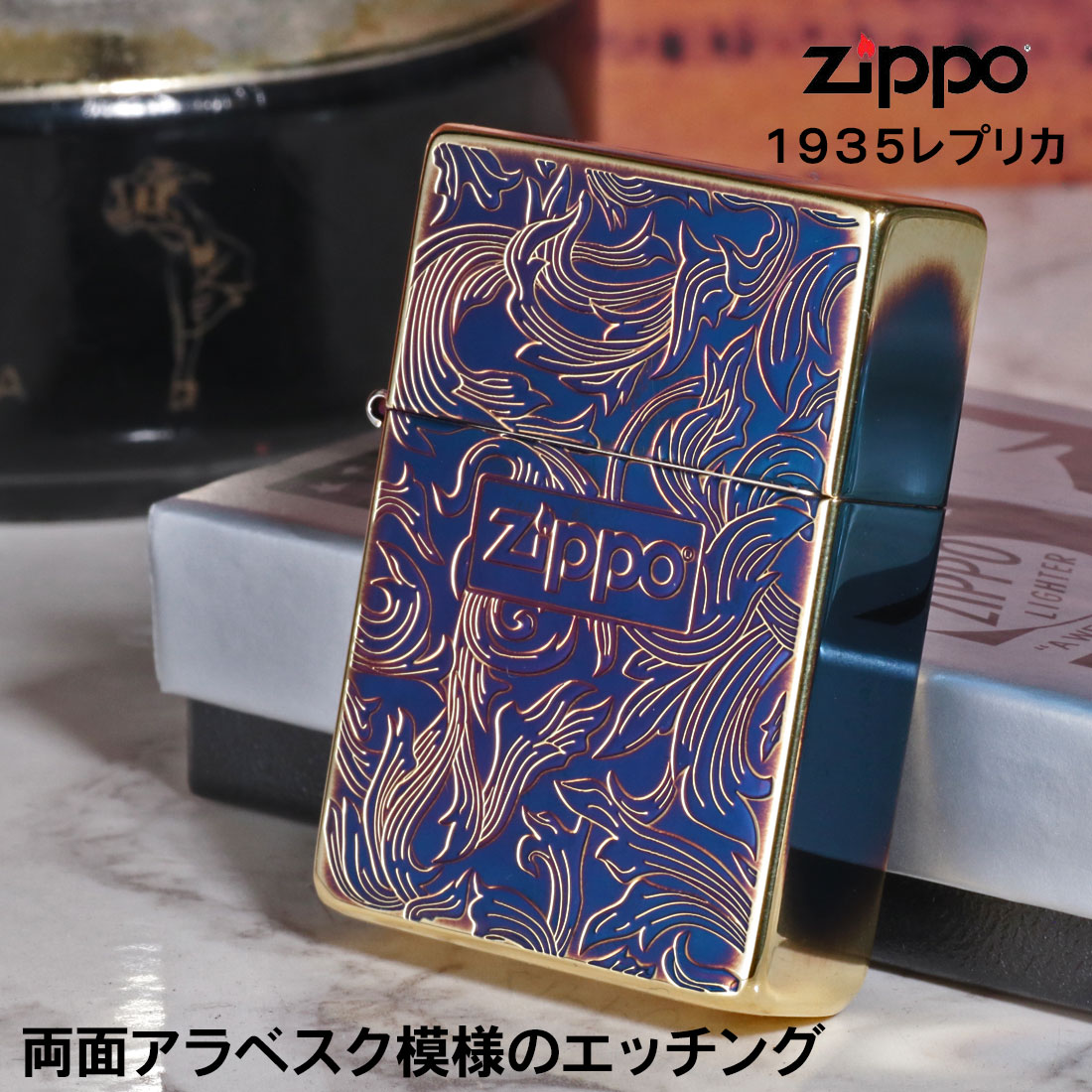 レプリカ zippo ライター 1935 復刻 アラベスク金イブシ 両面