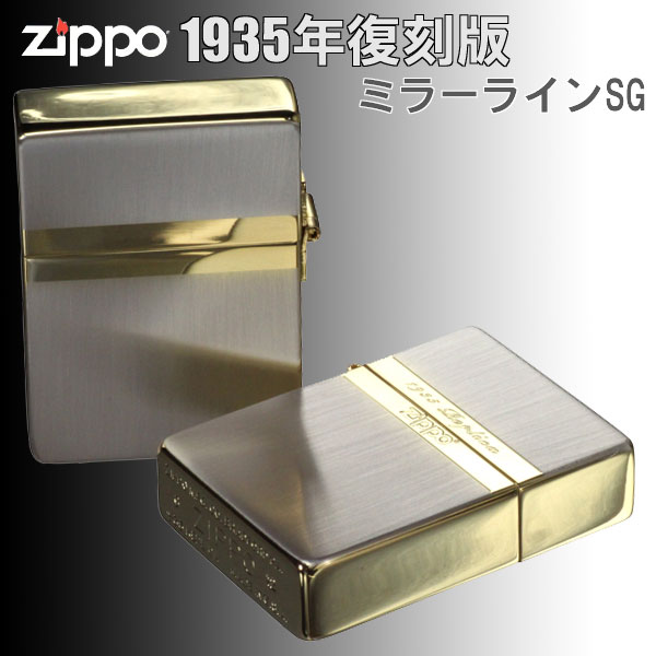 父の日：zippo(ジッポーライター)1935ミラーライン SG 両面加工 送料無料（ネコポス対応）
