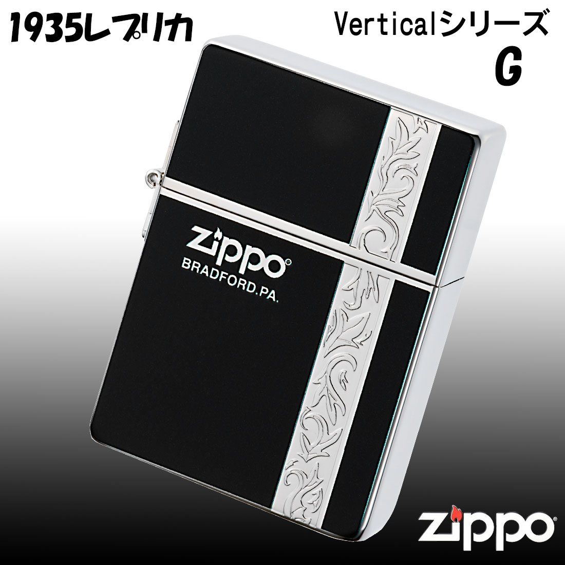 レプリカ zippo(ジッポーライター) 1935 復刻レプリカ