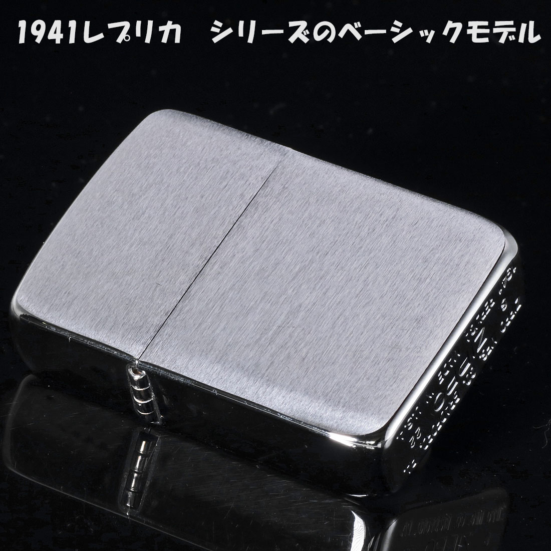 zippo ジッポーライター 1941 レプリカ ジッポー ブラッシュクローム 復刻 シルバー 送料無料 ネコポス可 関連画像2