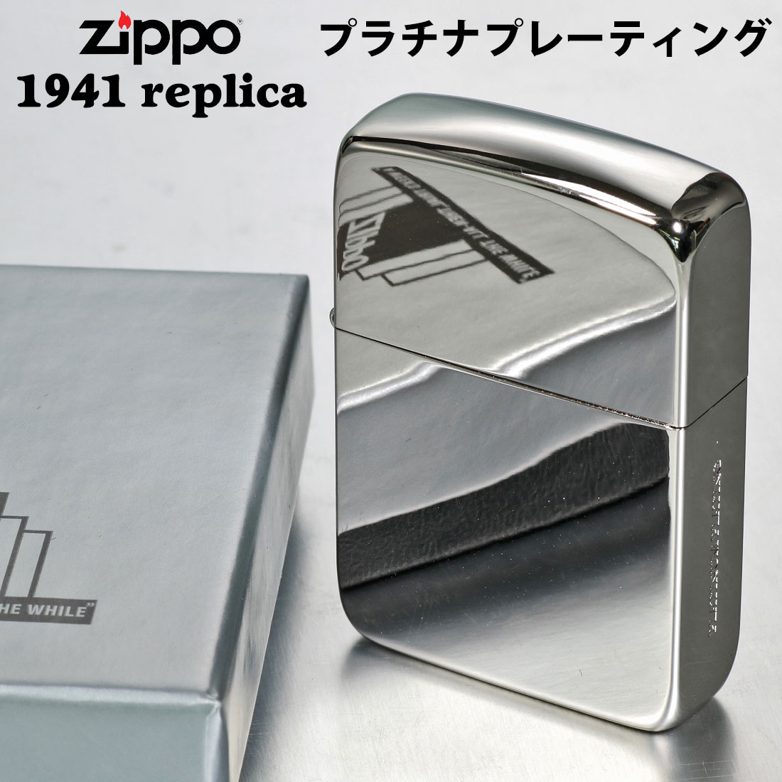 zippo(ジッポーライター) 1941レプリカ　プラチナメッキ　1941-PT2 復刻デザイン おしゃれ　高級感　ギフト 送料無料 （ネコポス対応）
