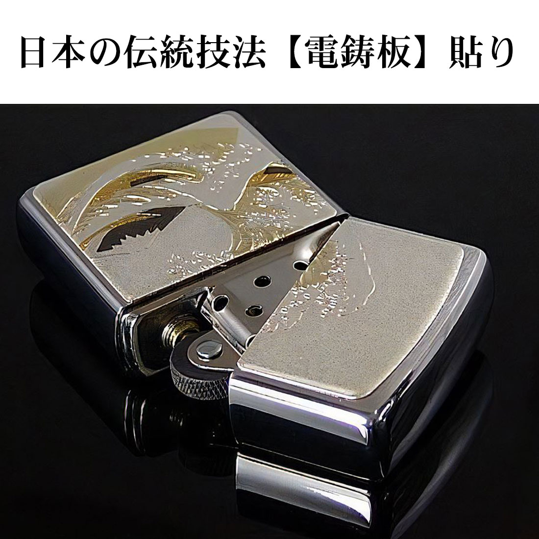 ペンギンライター ZIPPO 和板ジッポー・波/富士 和柄 プレゼント 