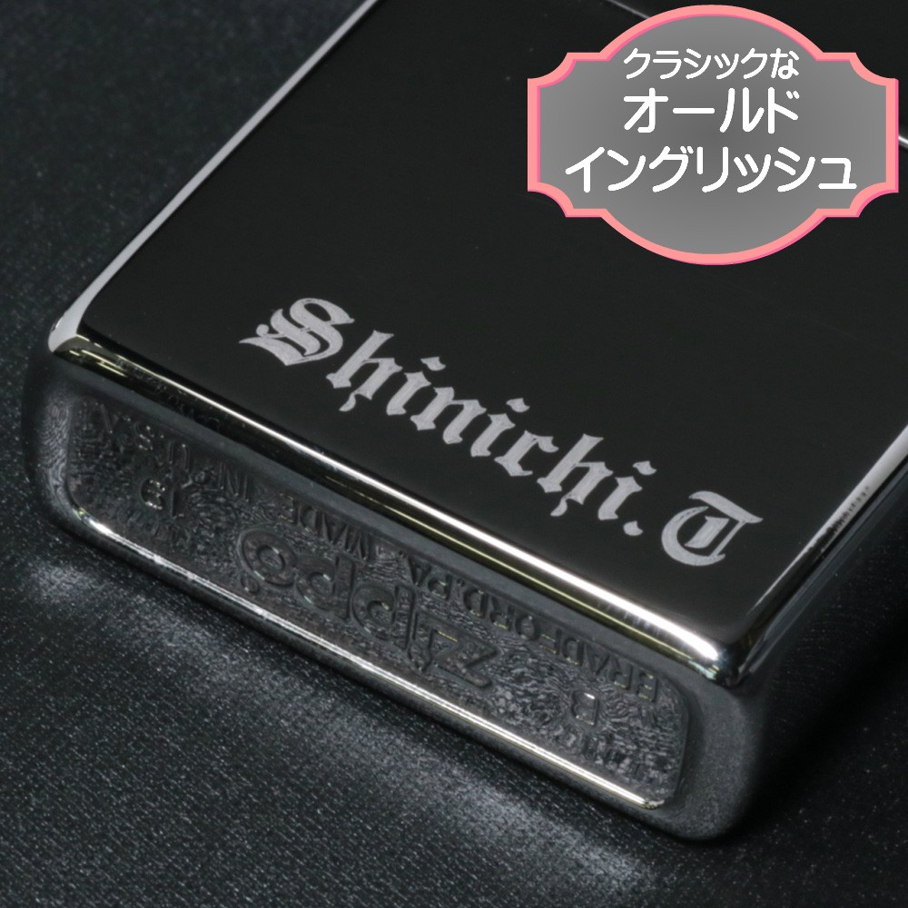 zippo ジッポ ジッポーライター 無料名入れ彫刻 ブラックアイス