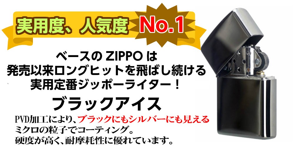 zippo ジッポ ジッポーライター 無料名入れ彫刻 ブラックアイス