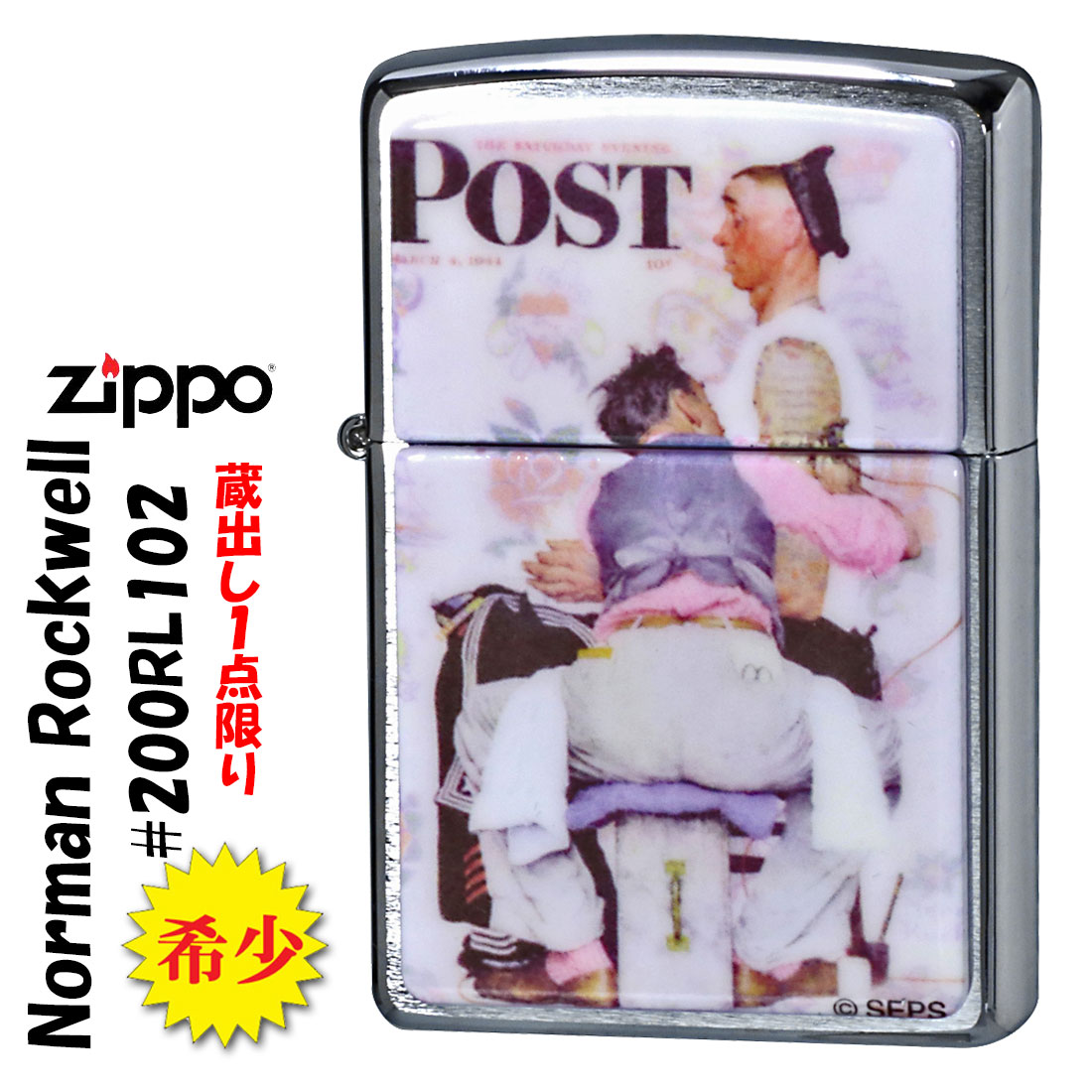 父の日：zippo 蔵出し 希少 2002年製 1点限り　ZIPPO ノーマン・ロックウェルデザイン　200RL102 送料無料（クロネコゆうパケット可）｜jackal