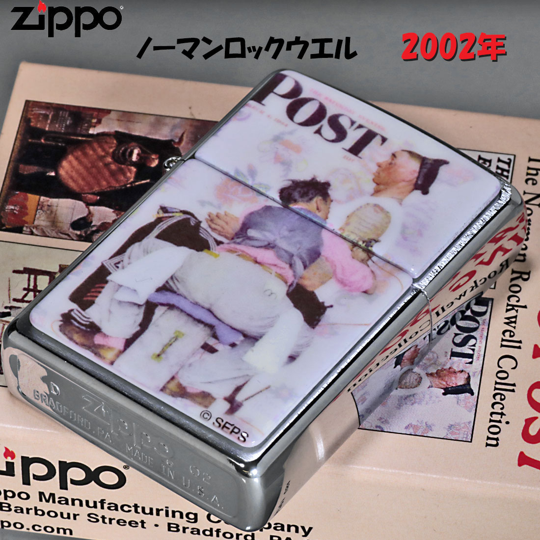 父の日：zippo 蔵出し 希少 2002年製 1点限り　ZIPPO ノーマン・ロックウェルデザイン　200RL102 送料無料（クロネコゆうパケット可）｜jackal｜02