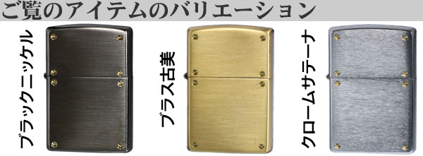 zippo(ジッポーライター)スクリューシリーズ　SCREW SERIES　ブラックニッケル　200SCW-BN おしゃれ ネジ ギフト  送料無料（クロネコゆうパケット可）｜jackal｜08