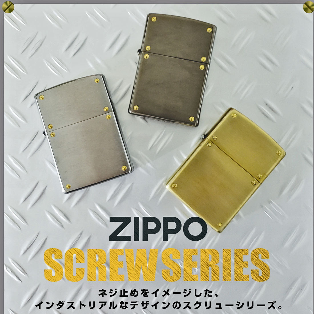 zippo(ジッポーライター)スクリューシリーズ　SCREW SERIES　ブラックニッケル　200SCW-BN おしゃれ ネジ ギフト  送料無料（クロネコゆうパケット可）｜jackal｜02