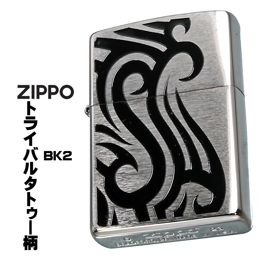 ZIPPO（ジッポー） ジッポーライタートライバル タトゥー TRIBAL 
