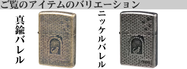 zippo(ジッポーライター)大人気 猫シリーズ  アンティーク調  ブロックに猫　ニッケルメッキバレル　2NIB-BLOCKCAT（ネコポスで送料無料） | ZIPPO | 08