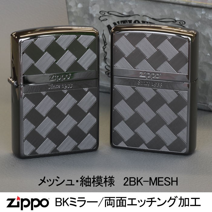 チェッカー zippo(ジッポーライター)つむぎ柄メッシュ両面加工BK