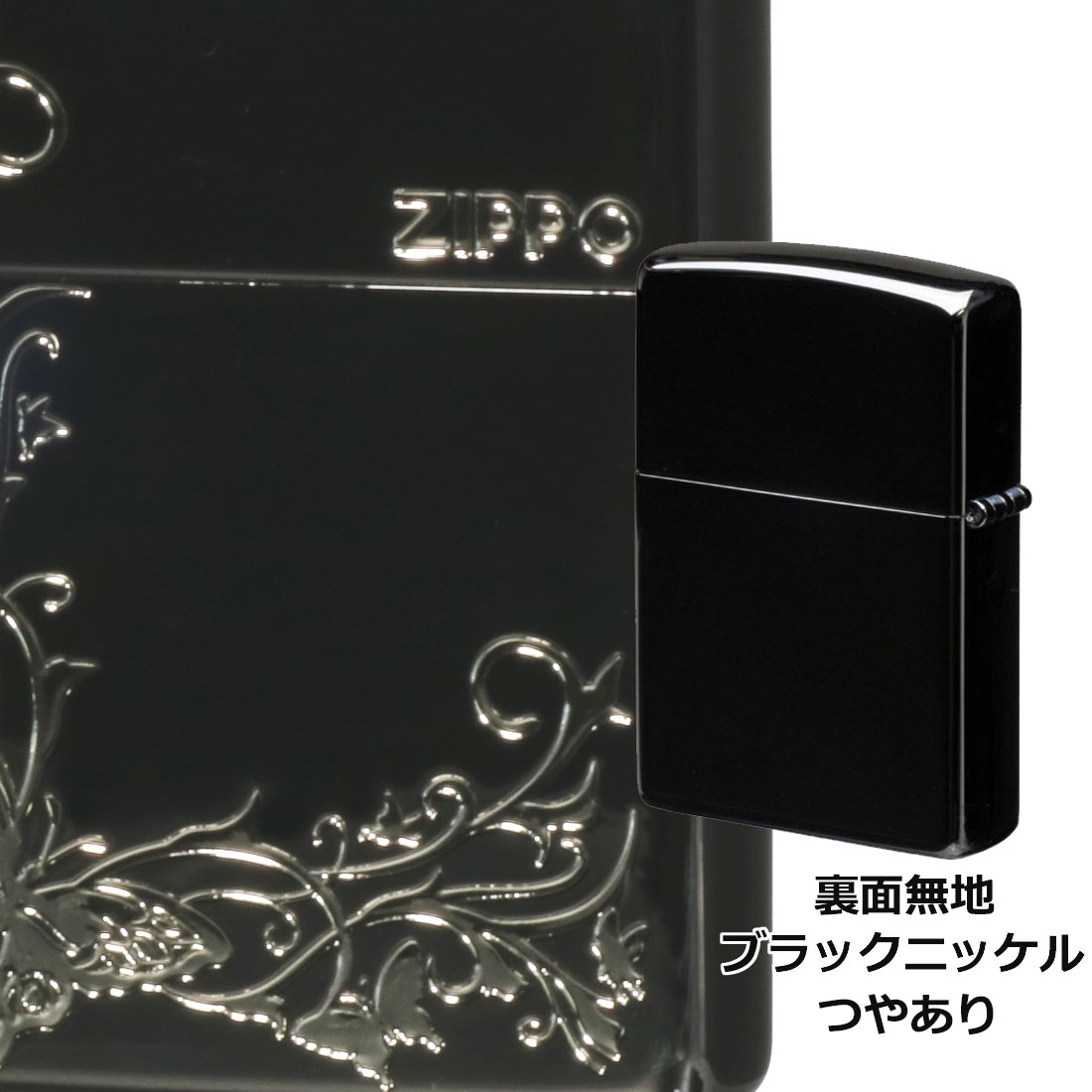 zippo(ジッポーライター) バタフライデザイン 黒ニッケル　エッチング　銀サシ仕上げ　2BKS-BUT カッコイイ　蝶　レディース  送料無料（ネコポス対応）