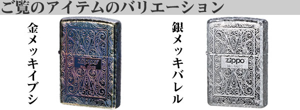 ZIPPO（ジッポー） アラベスク 5面加工 限定 銀メッキバレル シリアル