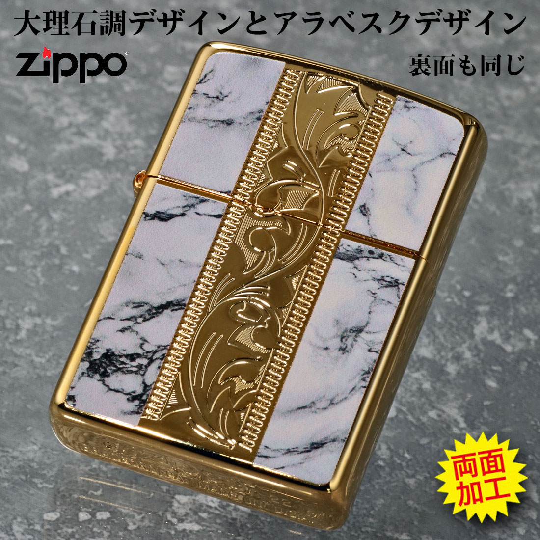 zippo(ジッポーライター)MARBLE&ENGRAVE 金メッキ ホワイト　大理石調　唐草　アラベスク　2GWT-W 高級感  送料無料（ネコポス対応）