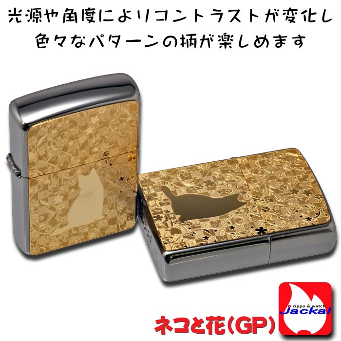 zippo ライター ジッポ (ジッポーライター猫) ブラッシュクローム猫と花ゴールドプレート貼りかわいい ギフト プレゼント キュート  （ネコポス対応）