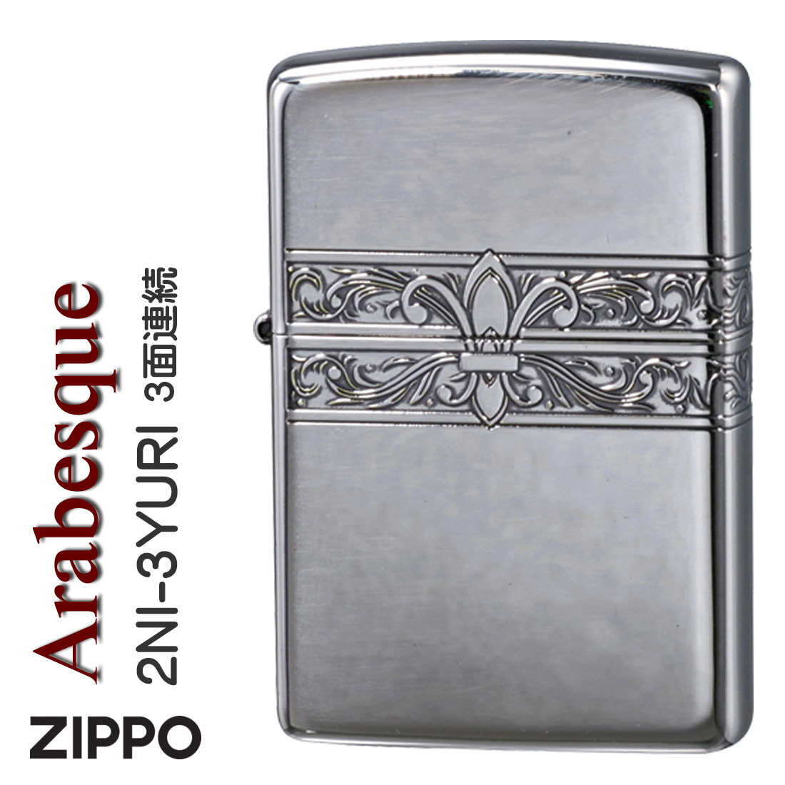 76％以上節約 ユリメタル ZIPPO シルバー いぶし 新品 アンティーク