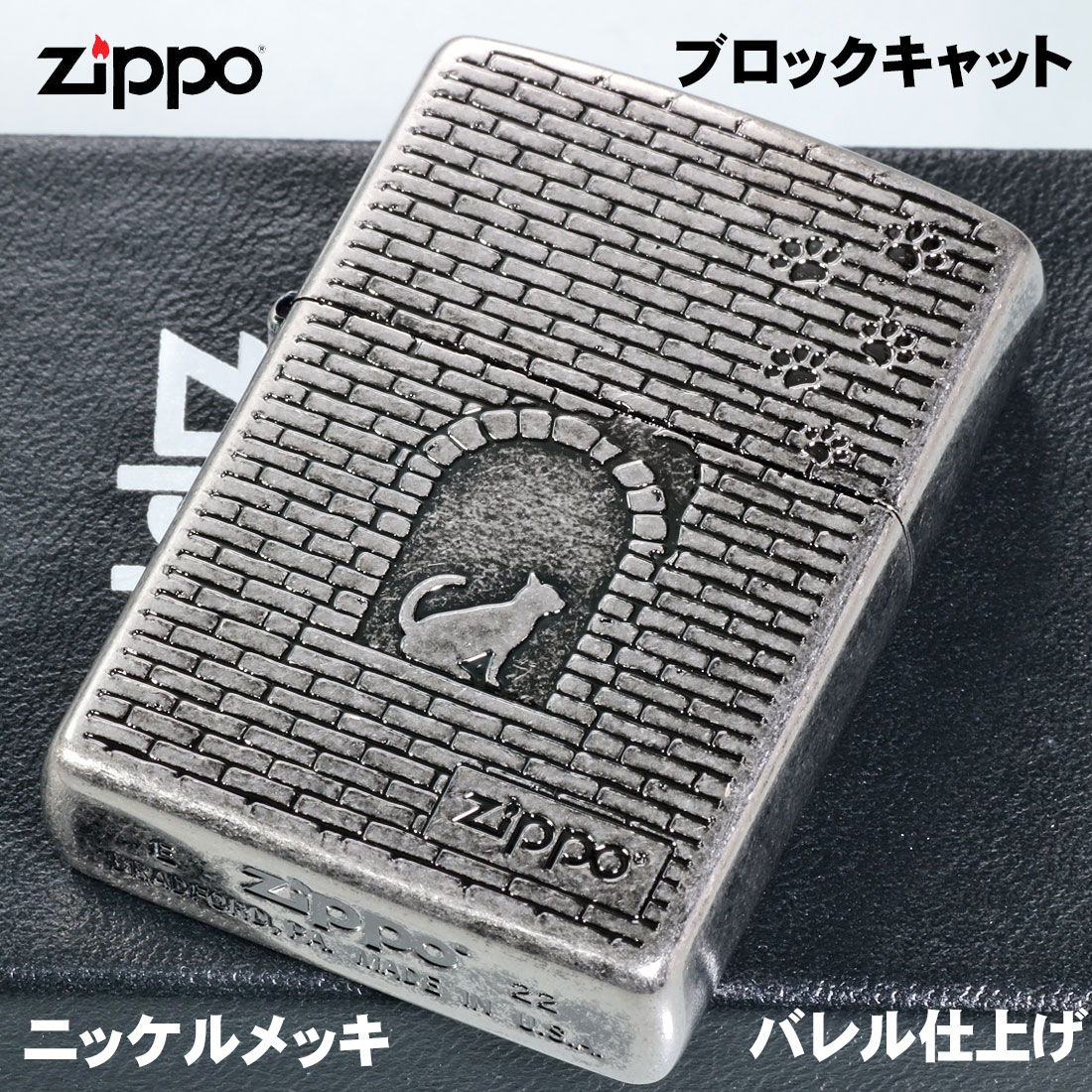 zippo(ジッポーライター)大人気 猫シリーズ  アンティーク調  ブロックに猫　ニッケルメッキバレル　2NIB-BLOCKCAT（ネコポスで送料無料） | ZIPPO | 02