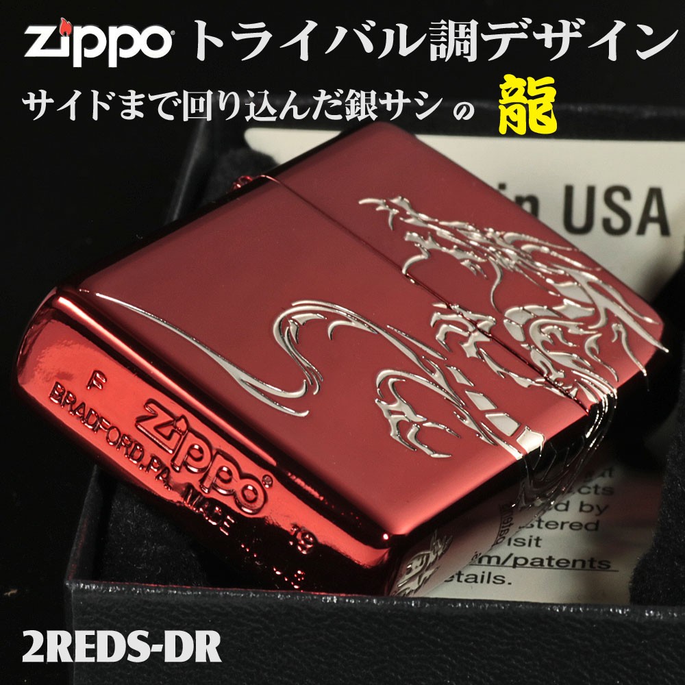 zippo ジッポ (ジッポーライター)トライバルドラゴン レッドイオンコーティング干支 2REDS-DR 送料無料 （クロネコゆうパケット可） :  z2reds-dr : JACKAL - 通販 - Yahoo!ショッピング