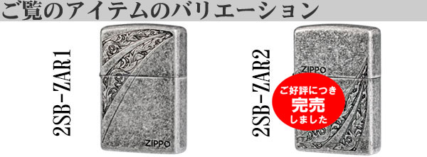 zippo ジッポーライター アラベスク＆ZIPPOロゴ 銀メッキバレル