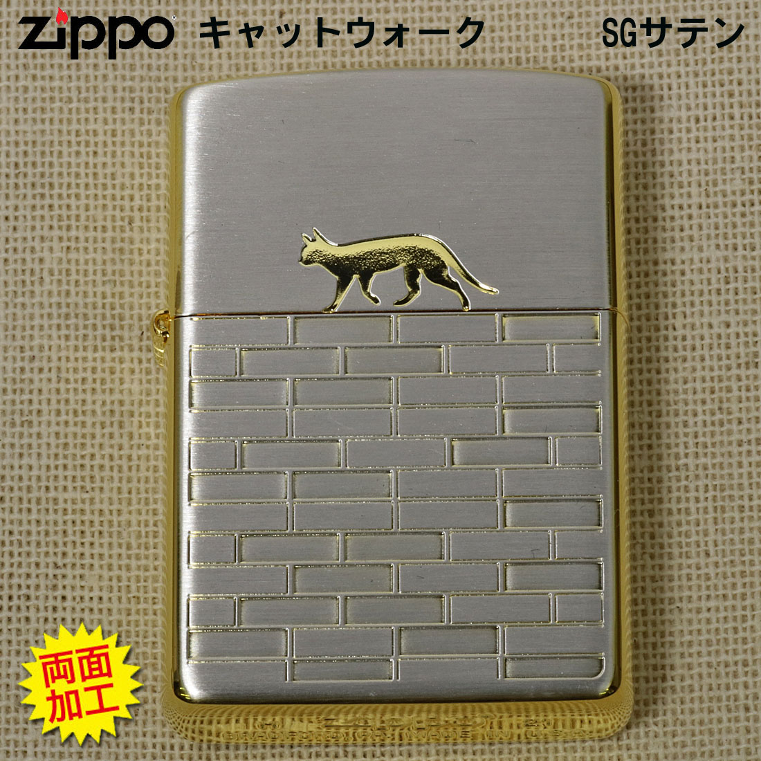 ZIPPO(ジッポーライター)CAT walk SGサテン　エッチング　両面加工　猫　ネコ　おしゃれ　かわいい メンズ　レディース　ギフト  送料無料（ネコポス対応）