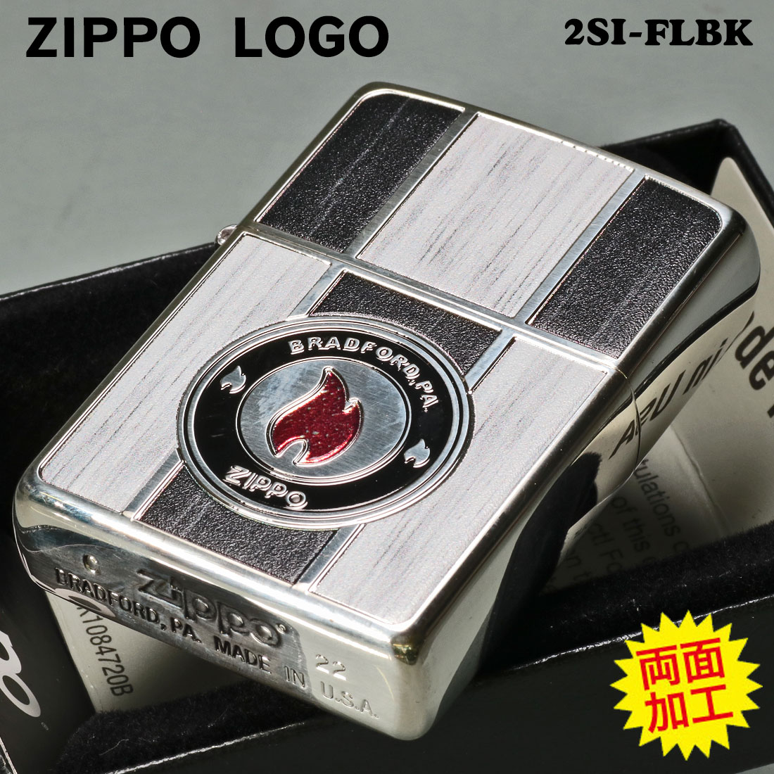 ZIPPO zippo(ジッポー)両面加工 LOGO ジッポーロゴ 銀メッキ
