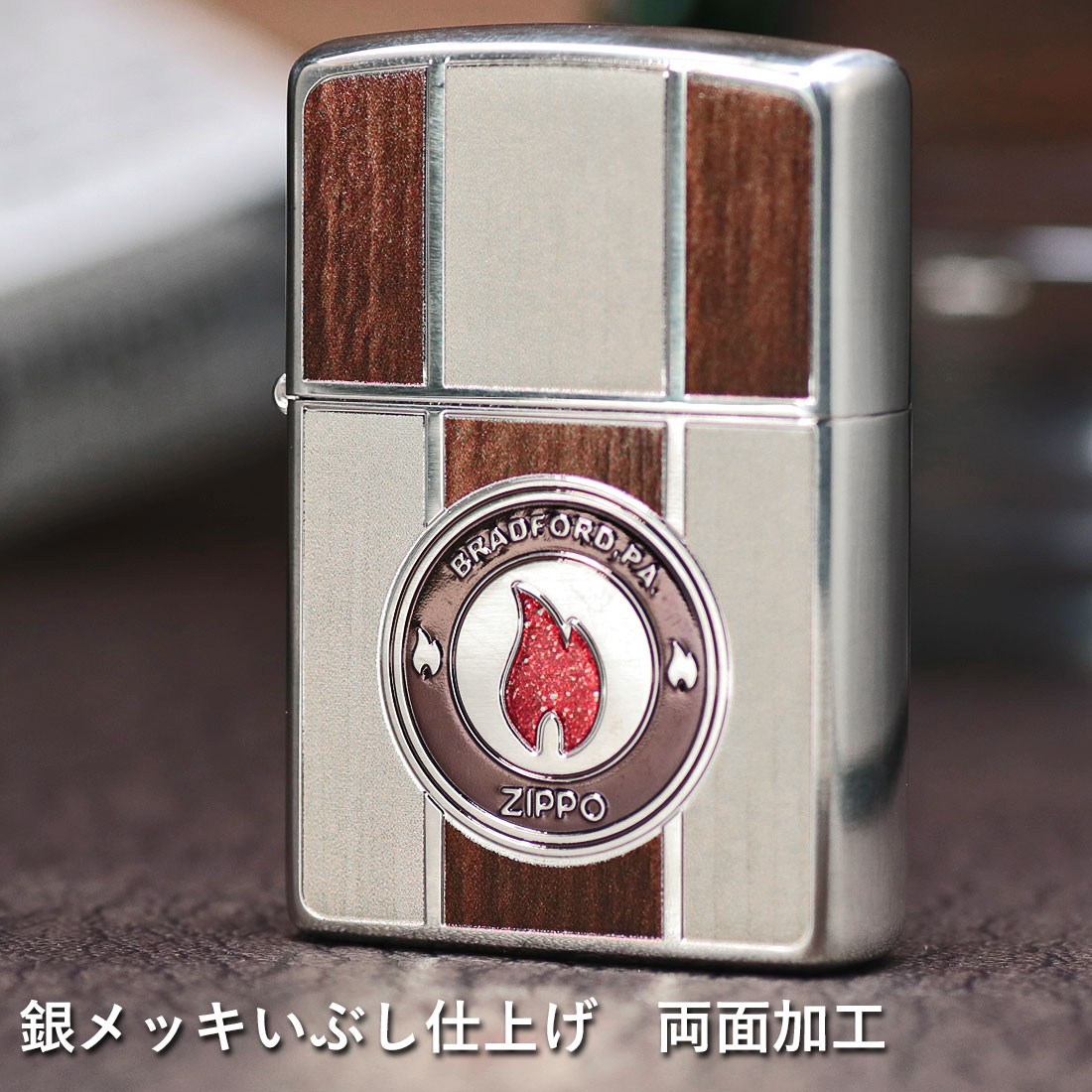 ZIPPO zippo(ジッポー)両面加工 LOGO ジッポーロゴ 銀メッキ