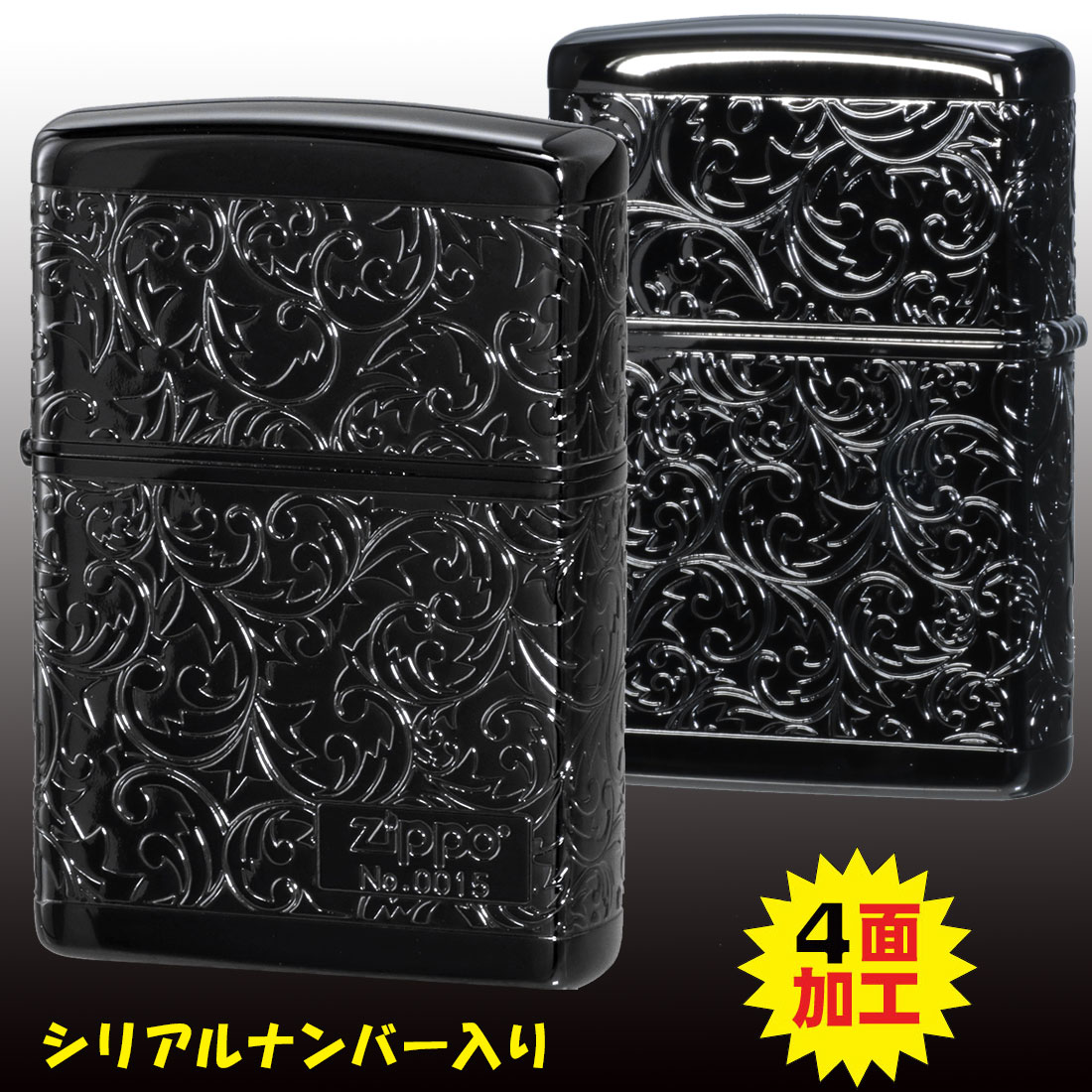 100%品質 ZIPPO 父の日zippo(ジッポー)人気のアラベスクシリーズ 限定 4面 その他
