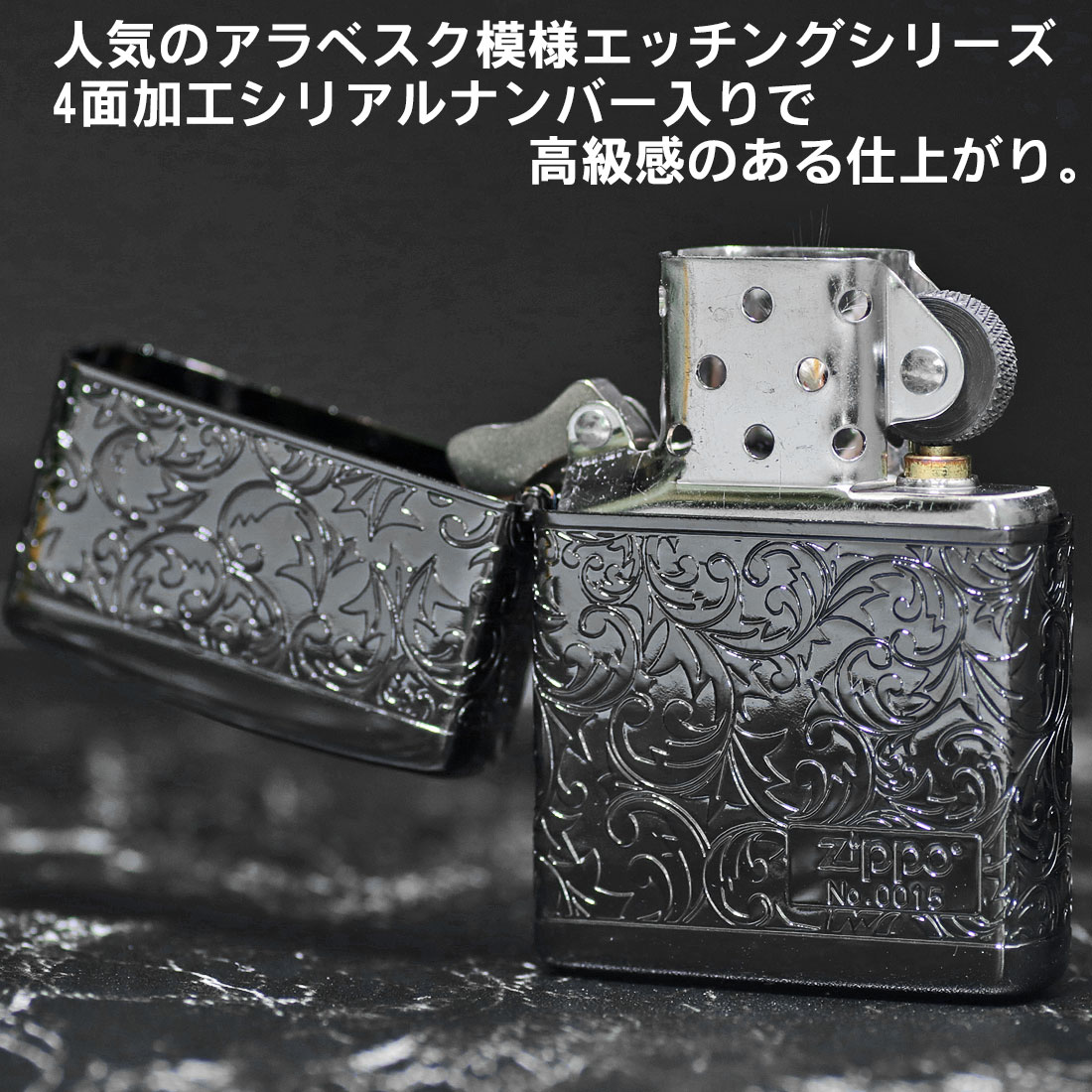 楽天市場】Zippo ジッポー オイルライター アラベスク 両面加工