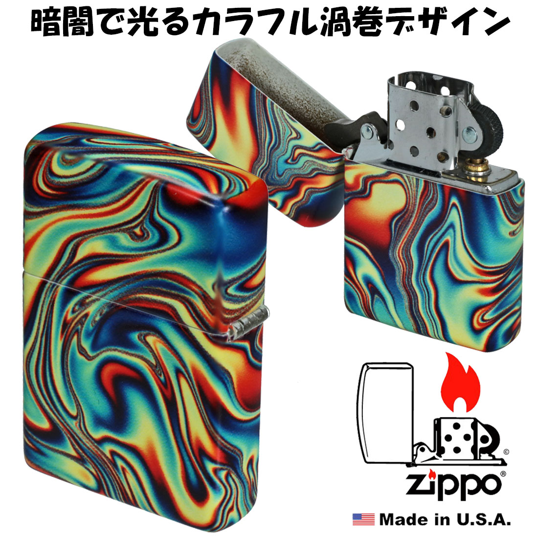 zippo(ジッポーライター)Coloful Swirl Pattem カラフルな渦巻 暗闇で光る GLOW IN THE DARK　2023モデル  #48612 オイルライター 送料無料 （ネコポス対応）