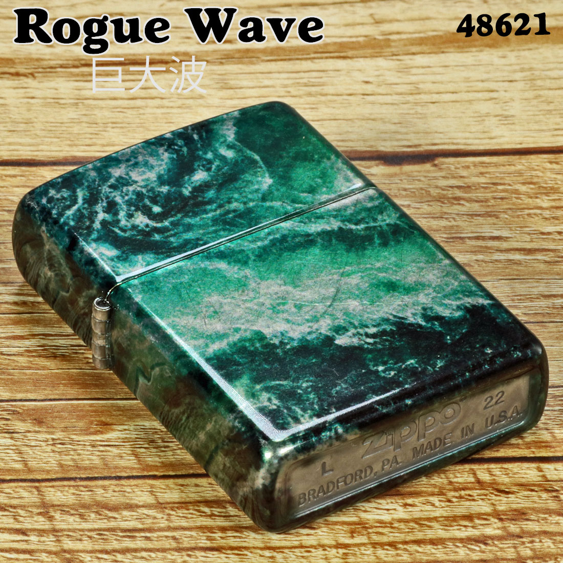zippo(ジッポー)Rogue Wave Design　ローグ ウェーブ　巨大波デザイン　2023モデル #48621 カッコイイ レギュラー  ギフト 送料無料 （ネコポス対応）