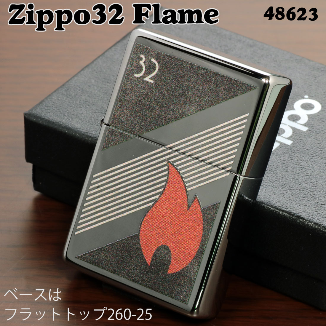 zippo(ジッポー)260-25 32Flame Design　フレイムデザイン　フラットトップ ハイポリッシュ　2023モデル #48623  ギフト 送料無料（ネコポス対応）