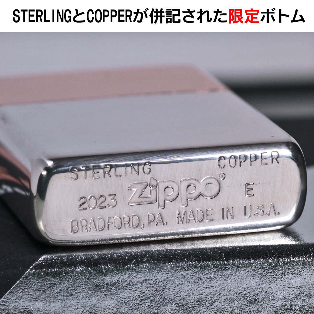 zippo 限定生産 バイメタル　カッパー(純銅)とスターリングシルバー（純銀）　限定ボトム ＃48695 高級　豪華　ギフト 送料無料