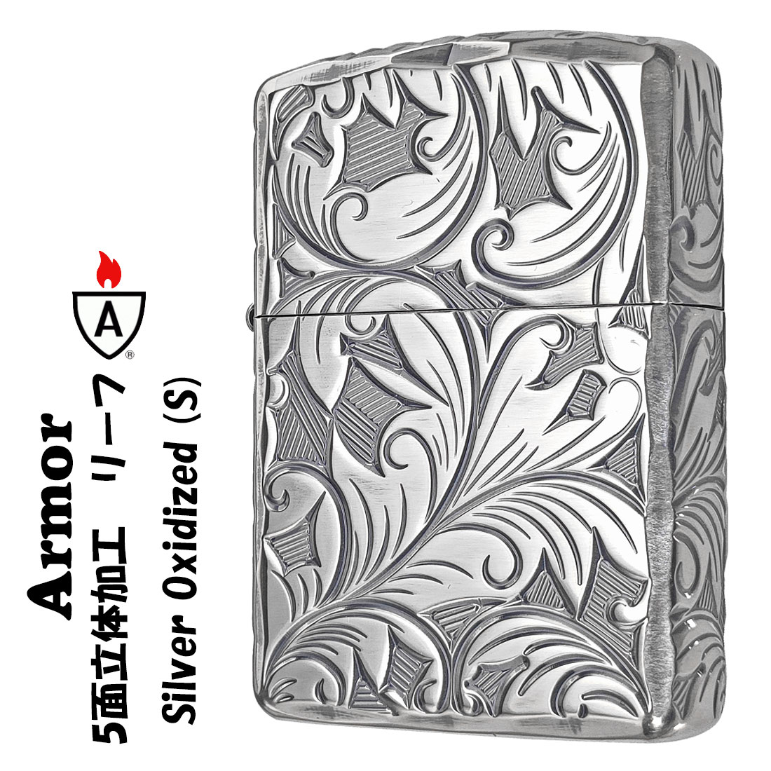 zippo アーマー (ジッポーライター) Armor 5面立体彫刻 LEAF リーフ 銀いぶし 5NC-LEAF S ボタニカル柄 植物柄 エレガント  ギフト 送料無料（ネコポス対応）｜jackal