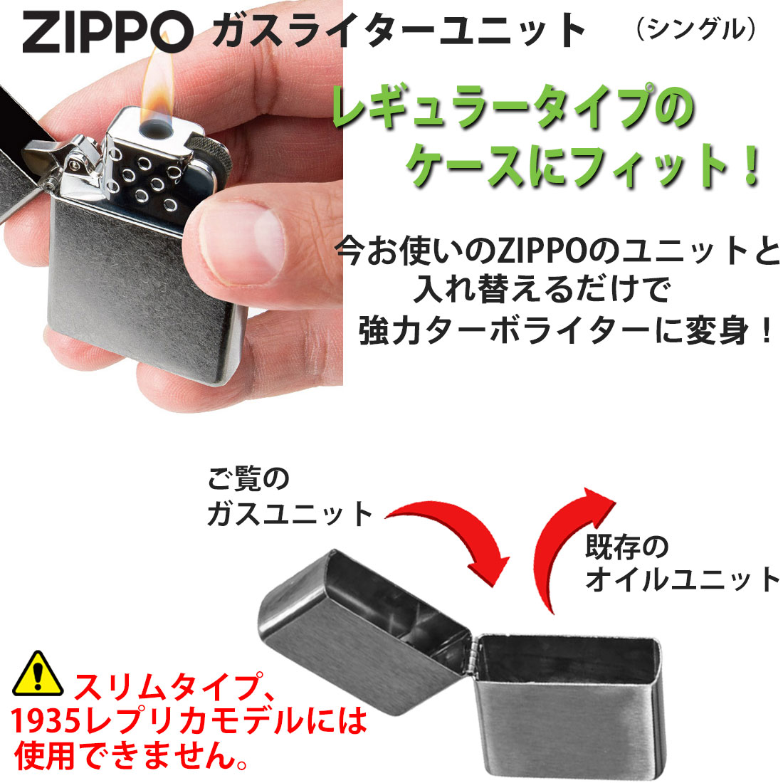 ZIPPO/ジッポー 純正 新インサイドユニット 交換用 イエローフレイム