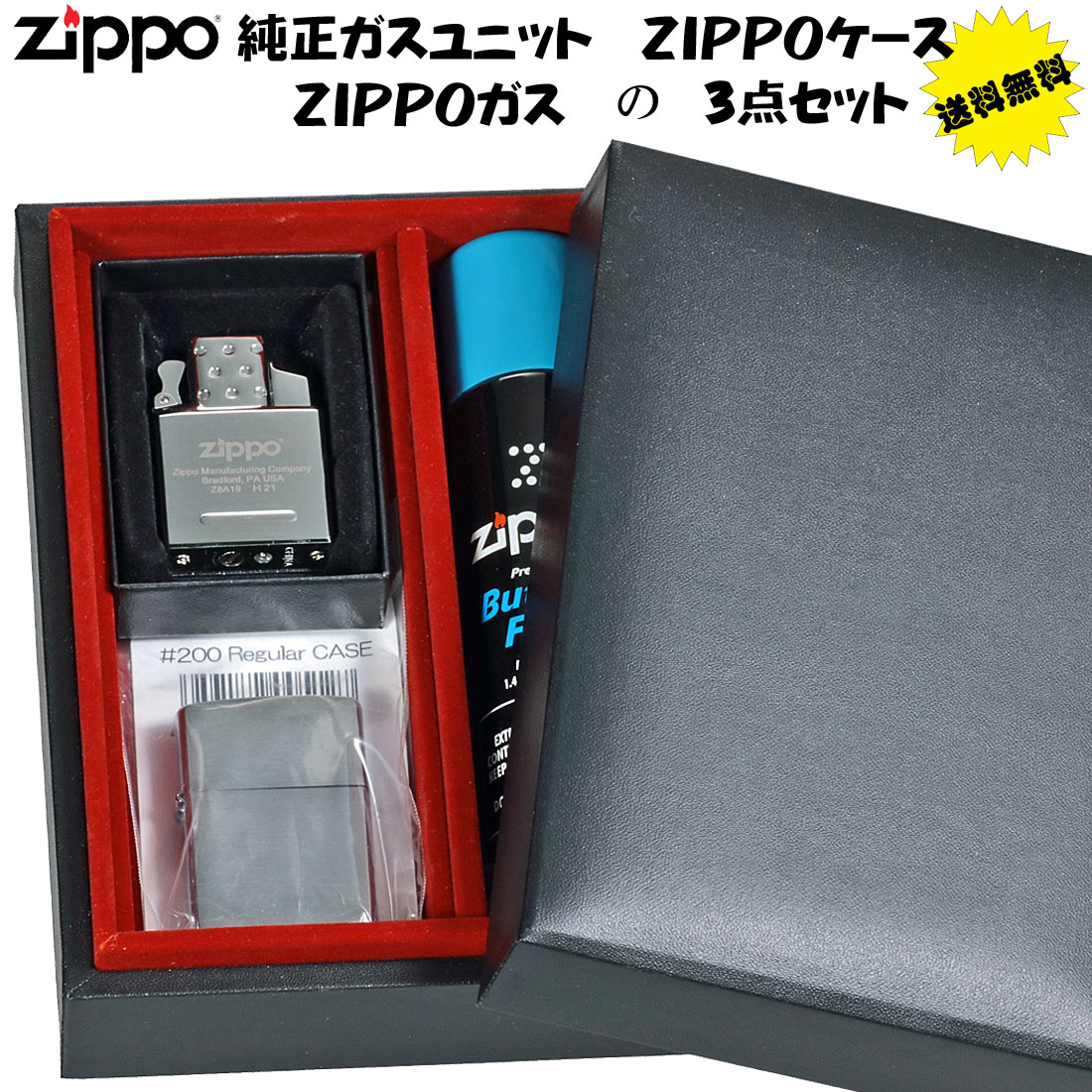(完売しました)zippo 純正品 ガスライターユニット（シングルトーチ）#65839&ジッポー#200ケース&専用ガス小缶　豪華ギフトBOXセット  送料無料