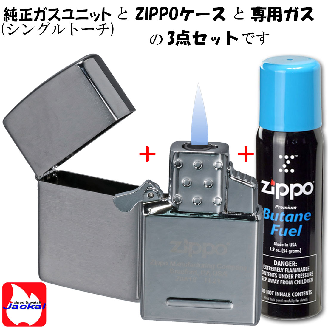 (完売しました)zippo 純正品 ガスライターユニット（シングルトーチ）#65839&ジッポー#200ケース&専用ガス小缶　豪華ギフトBOXセット  送料無料