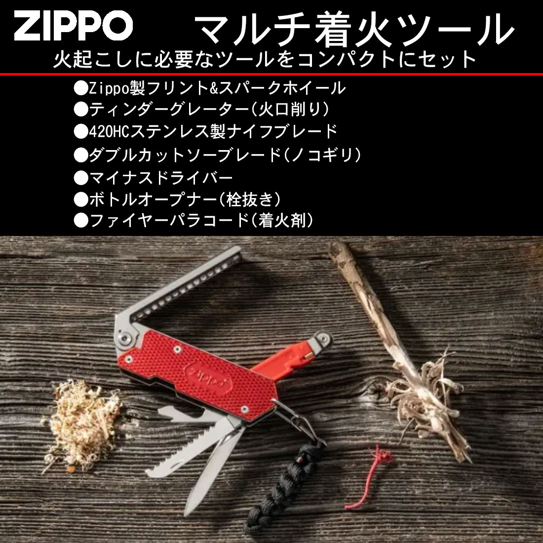 ZIPPO（ジッポー） マルチ着火ツール 純正 SUREFIRE MULTI-TOOL