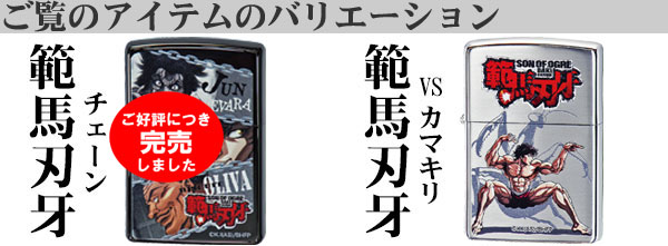 zippo(ジッポーライター) 範馬刃牙VSカマキリ バキ BAKI 銀サテン+インクジェットフルカラー　アニメ　カッコイイ ギフト 送料無料　 （ネコポス対応）