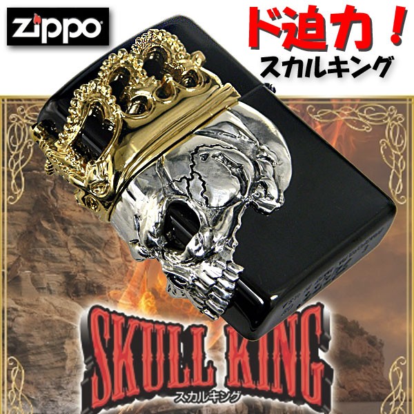 スカル（ZIPPO） zippo ジッポーライター スカル ドクロ 髑髏キング2