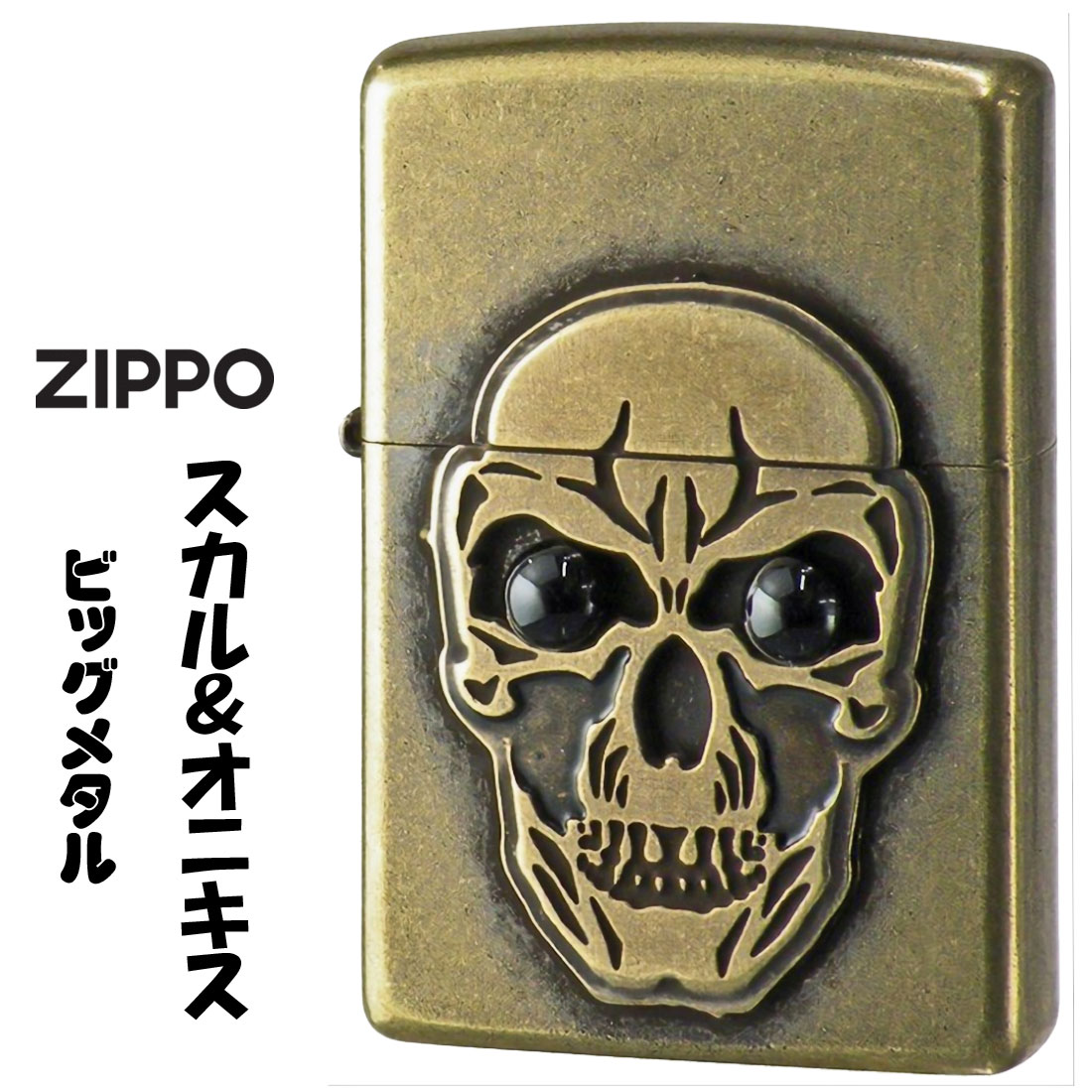 スカル（ZIPPO） ZIPPO ジッポ-ライター ビッグメタル スカル 